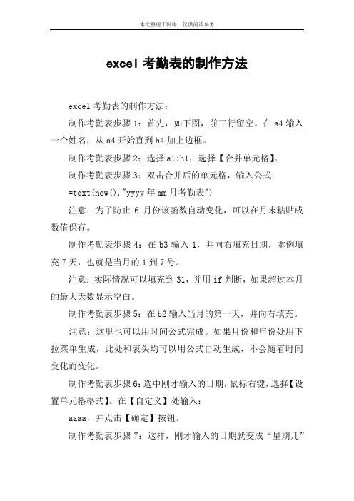 excel考勤表的制作方法