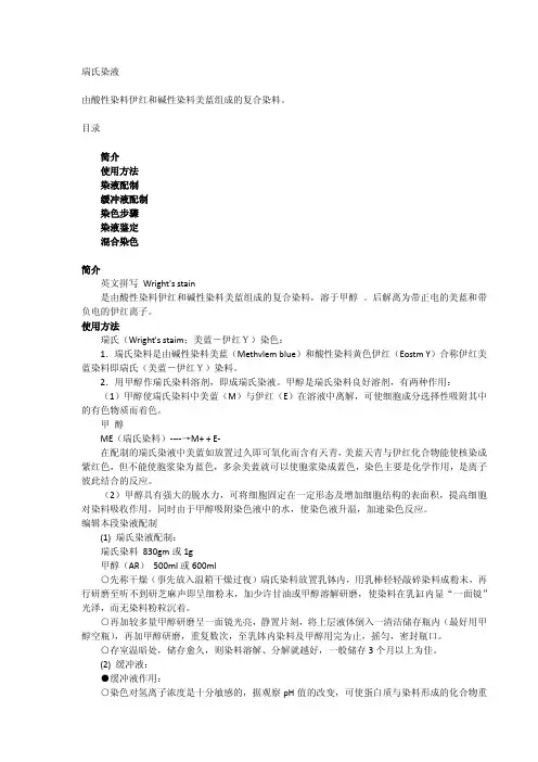 瑞氏染液