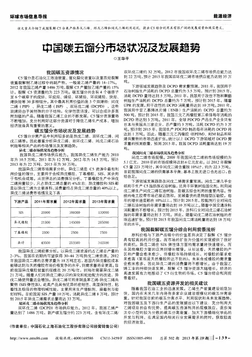 中国碳五馏分市场状况及发展趋势