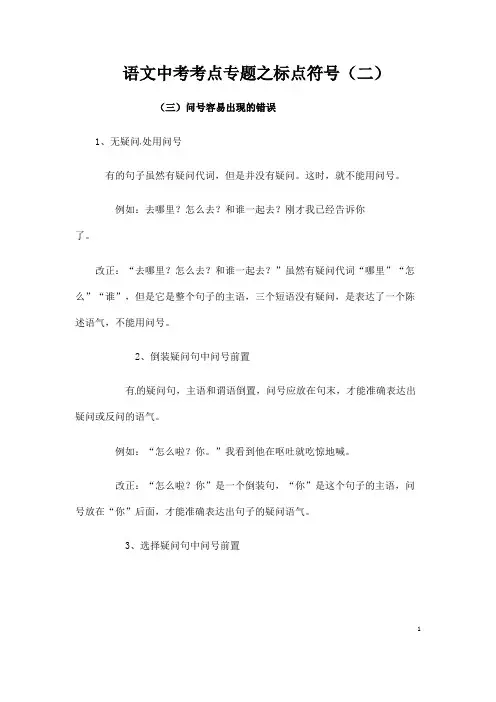 (名师整理)最新部编人教版语文中考冲刺《标点符号》压轴专题讲解
