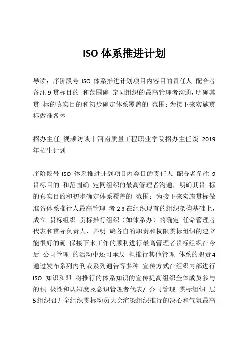 ISO体系推进计划