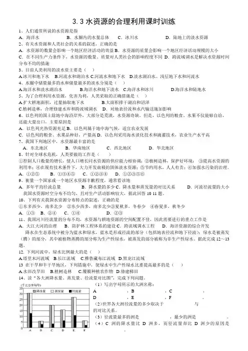 3.3水资源的合理利用习题