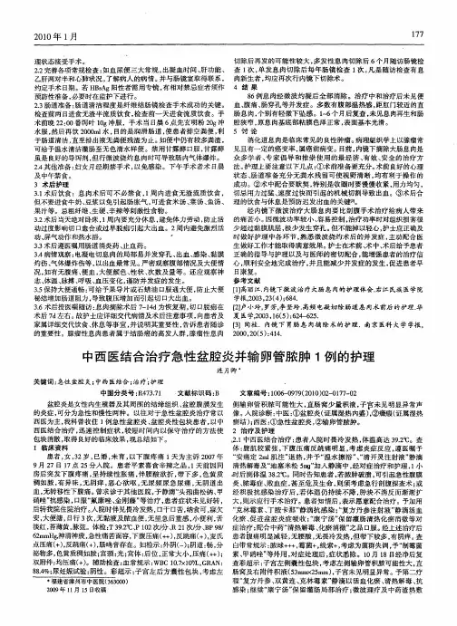 中西医结合治疗急性盆腔炎并输卵管脓肿1例的护理