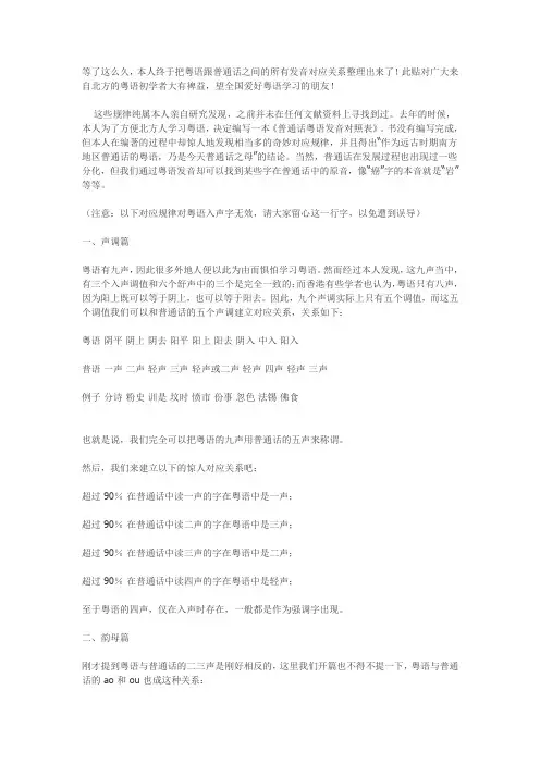 整理粤语普通话发音对应规律 初学者可参考