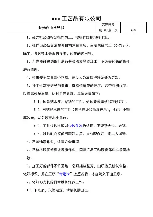 砂光作业指导书