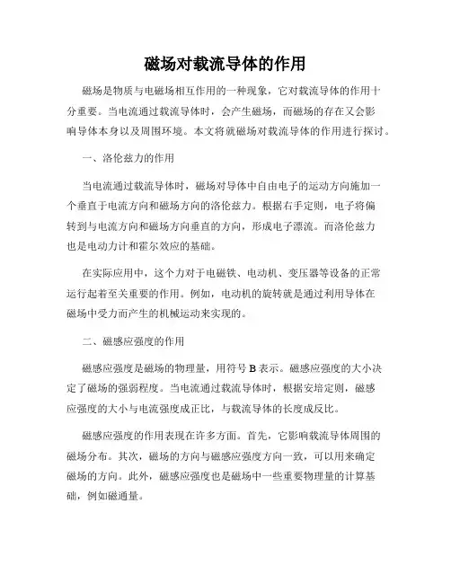 磁场对载流导体的作用