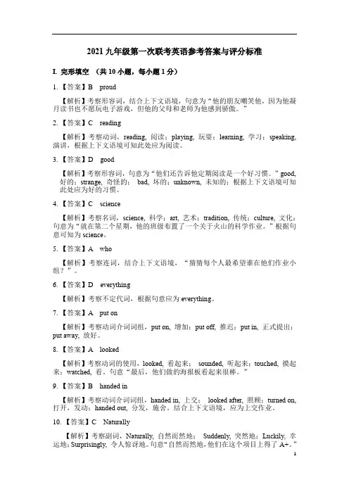 广东省深圳市2020-2021学年九年级下学期第一次质量检测英语试题参考答案