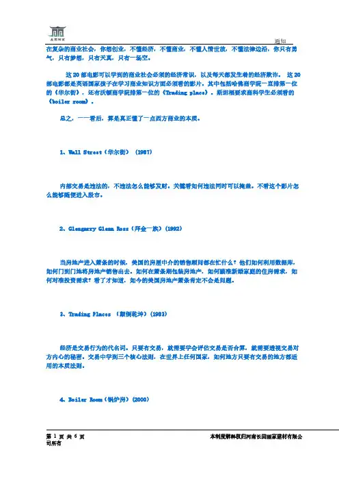 做生意需求看的20部电影