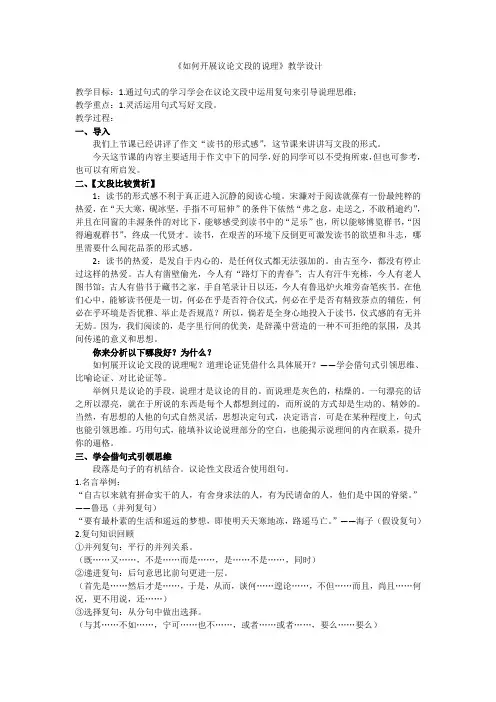 展开议论文段的说理教学设计