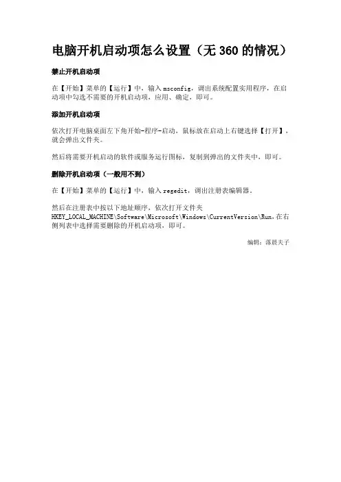 电脑开机启动项怎么设置(无360的情况)
