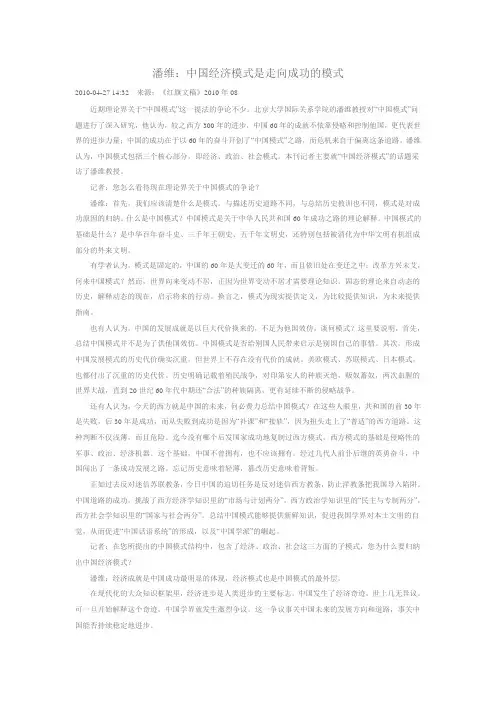 中国模式是走向成功的模式-潘维