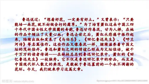 七下语文3回忆鲁迅先生(节选)