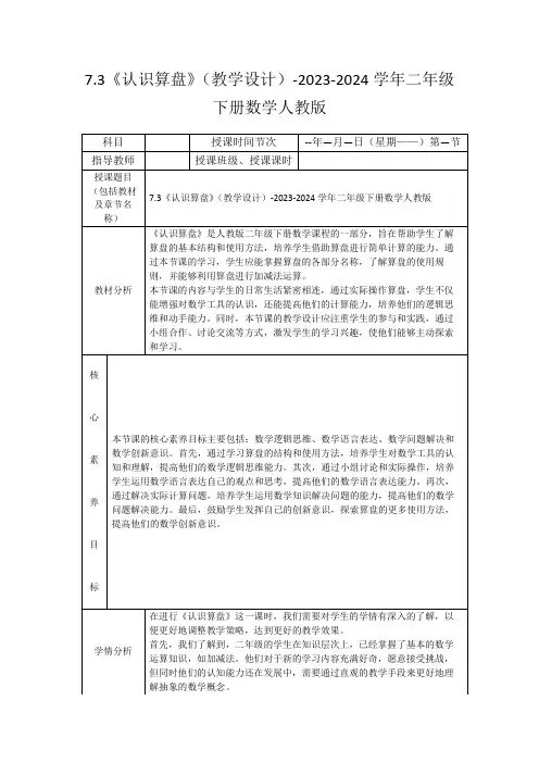 7.3《认识算盘》(教学设计)-2023-2024学年二年级下册数学人教版