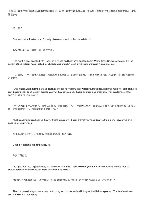 古代成语英语小故事文字版