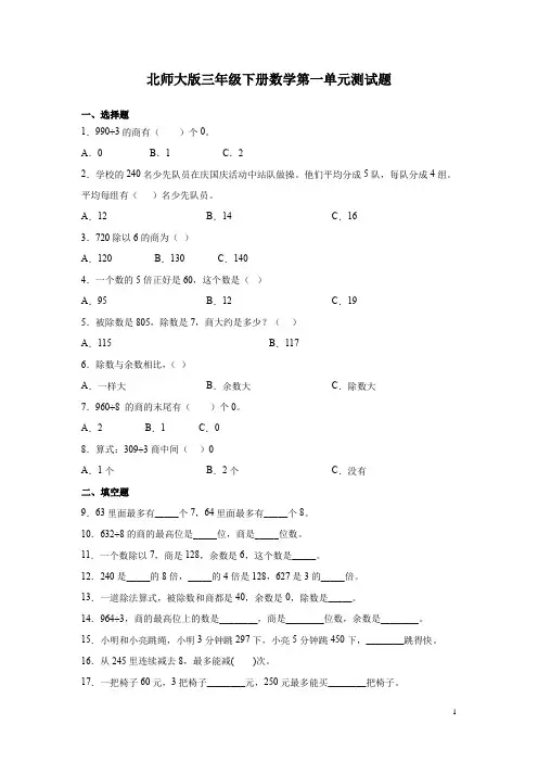 北师大版三年级下册数学第一单元测试卷及答案 2