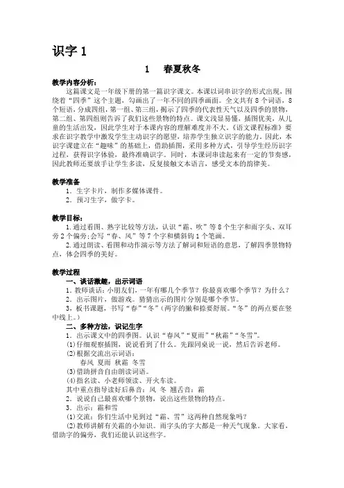 新人教版一年级语文下册《春夏秋冬》