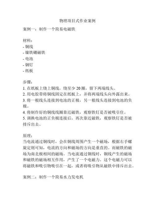 物理项目式作业案例