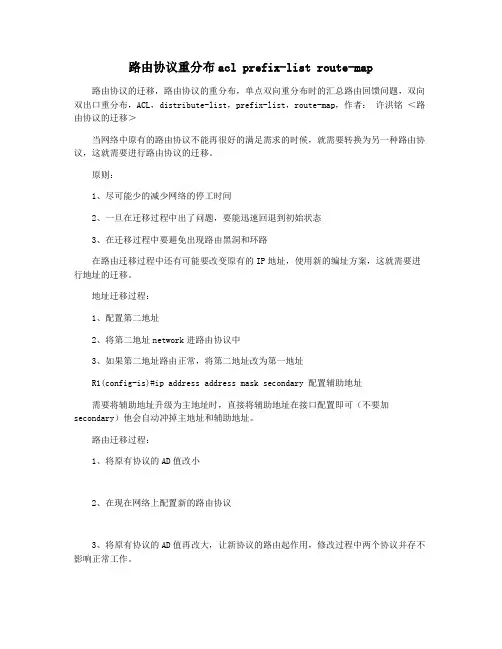 路由协议重分布acl prefix-list route-map