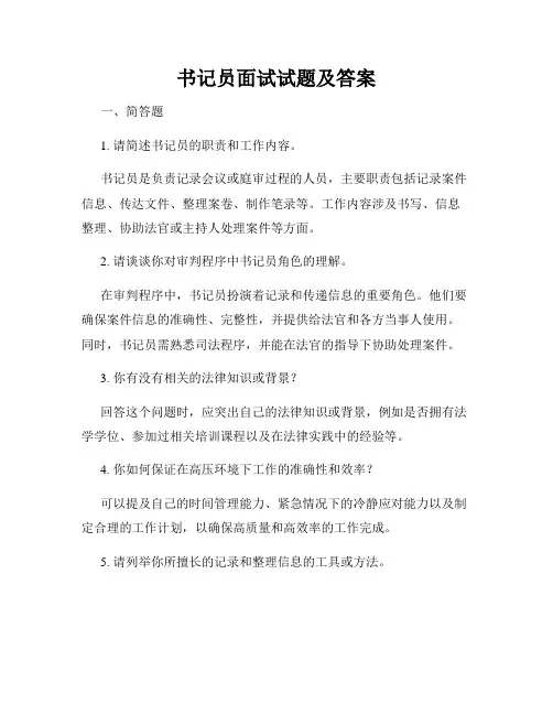 书记员面试试题及答案