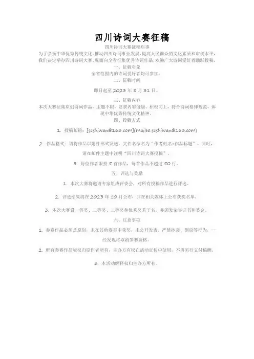 四川诗词大赛征稿