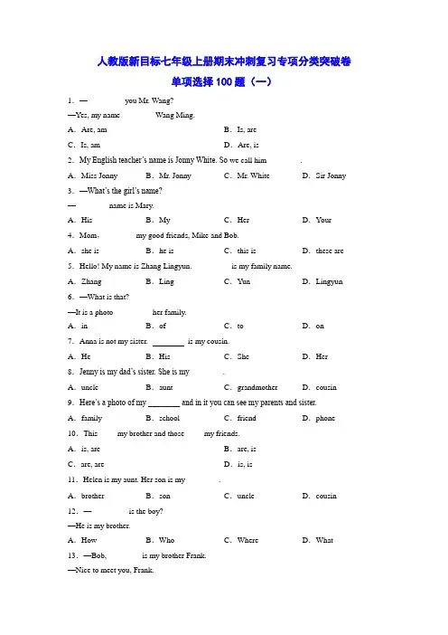 单项选择100题(基础篇)(学生版)
