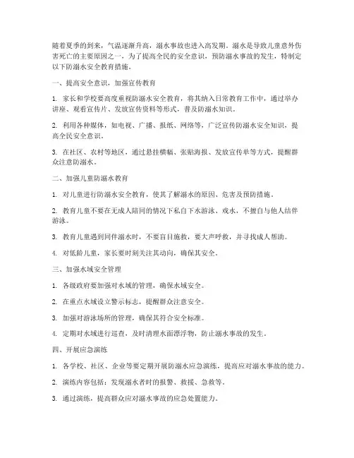 防溺水安全教育措施