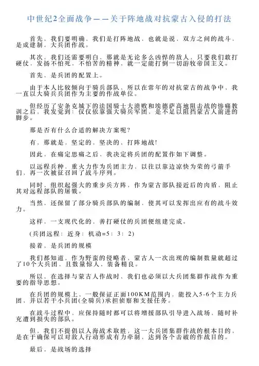 中世纪2全面战争——关于阵地战对抗蒙古入侵的打法