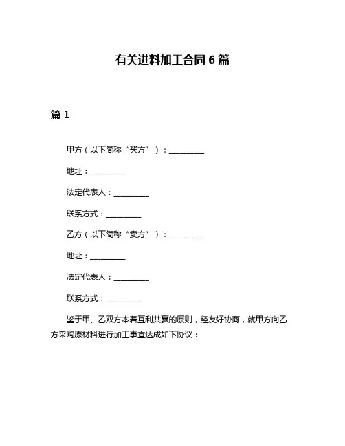 有关进料加工合同6篇