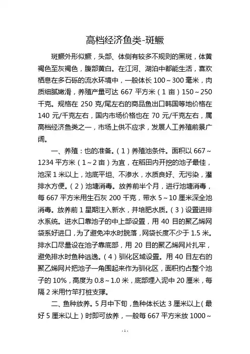 高档经济鱼类斑鳜