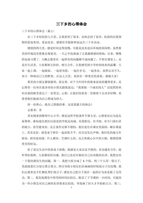三下乡的心得体会