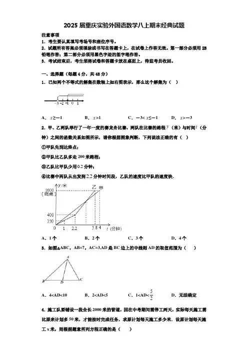 2025届重庆实验外国语数学八上期末经典试题含解析