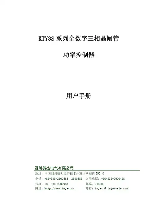 KTY3S说明书