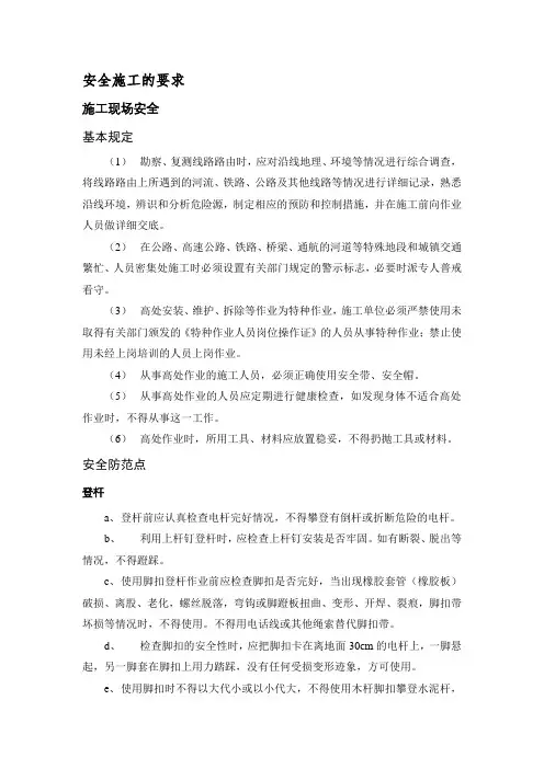 通信施工安全注意事项