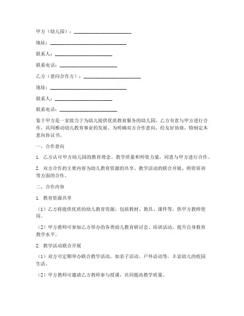 幼儿园意向协议书模板范文