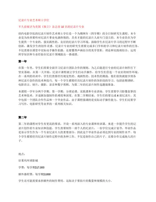纪录片专业艺术硕士学位