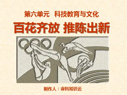 百花齐放_推陈出新 ppt