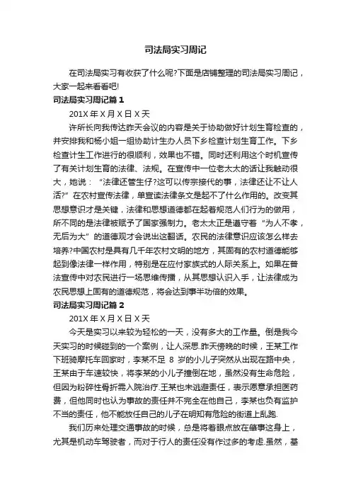 司法局实习周记