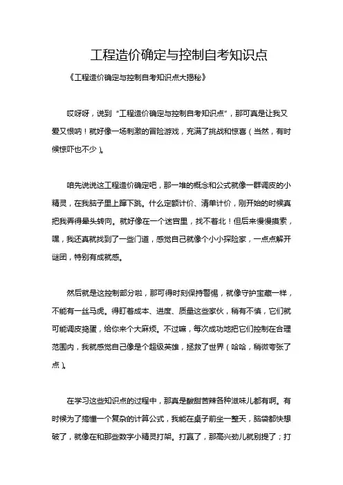 工程造价确定与控制自考知识点