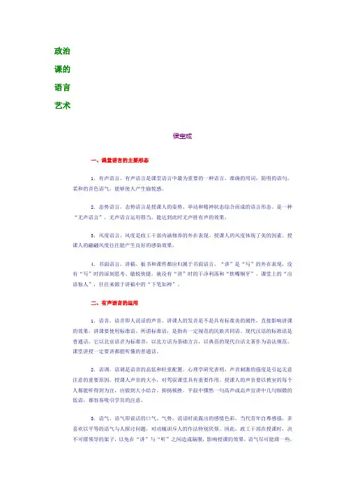 政治课的语言艺术