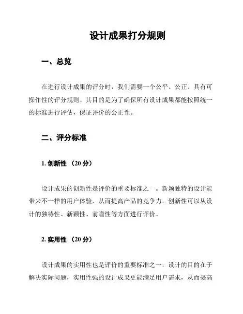 设计成果打分规则