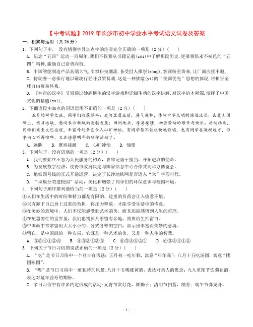 【中考试题】2019年长沙市初中学业水平考试语文试卷及答案