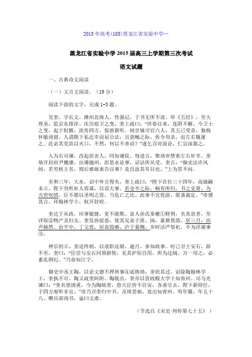 2015年高考(185)黑龙江省实验中学…