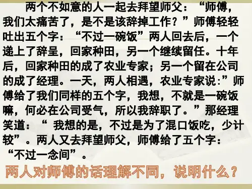 高中政治人教版必修4生活与哲学 5.2 意识的作用课件