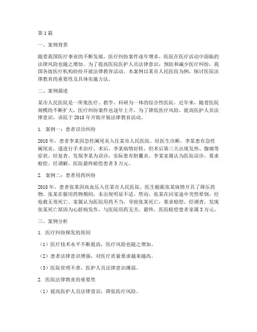 医院法律教育案例(3篇)