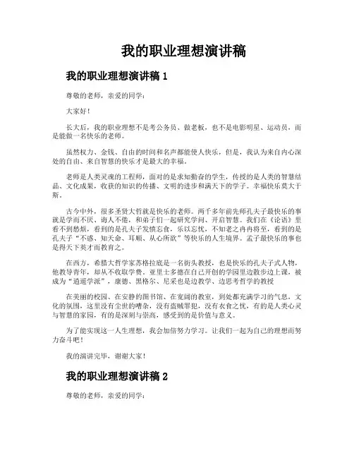 我的职业理想演讲稿