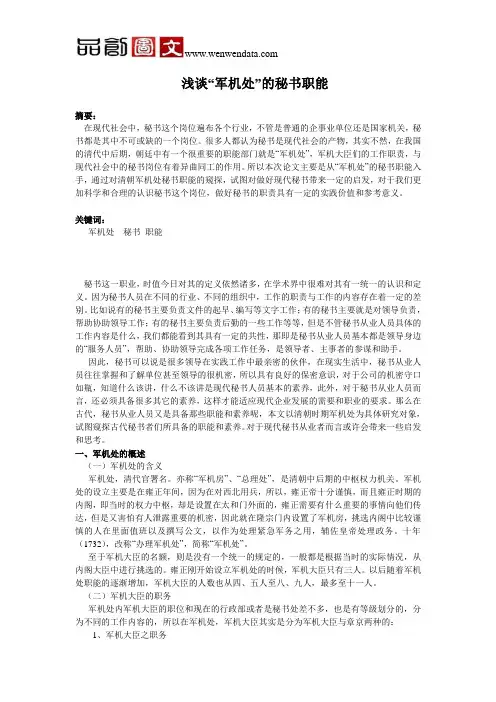 浅谈“军机处”的秘书职能毕业论文