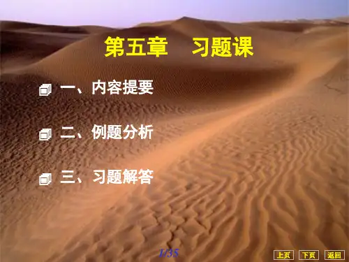 习题课专题教育课件公开课获奖课件省赛课一等奖课件