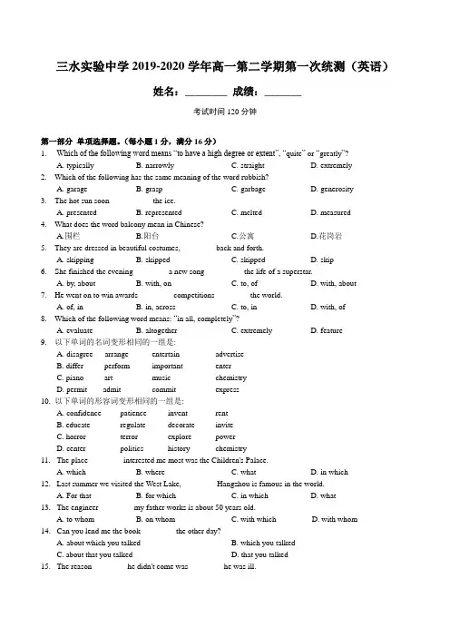 广东省佛山市三水实验中学2019-2020学年高一下学期第一次统测