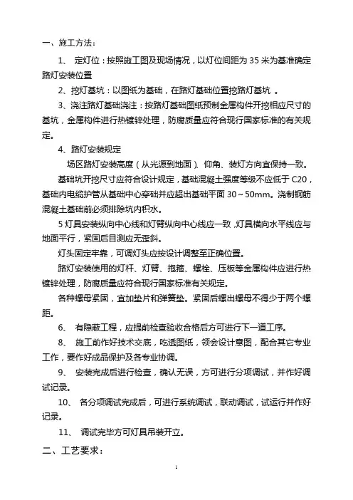 路灯安装工程技术交底