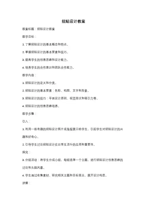 招贴设计教案